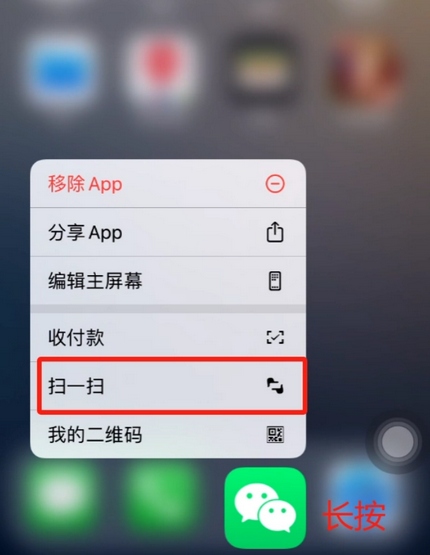 留坝苹果手机维修分享iPhone 15如何快速打开扫一扫 