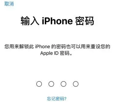 留坝苹果15维修网点分享iPhone 15六位密码怎么改四位 