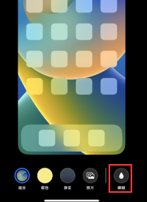 苹留坝果维修分享iPhone主屏幕壁纸显得模糊怎么办