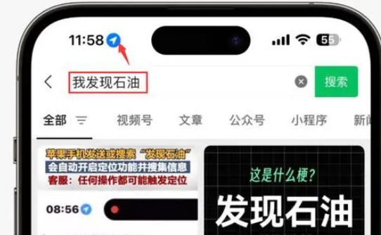 留坝苹果客服中心分享iPhone 输入“发现石油”触发定位