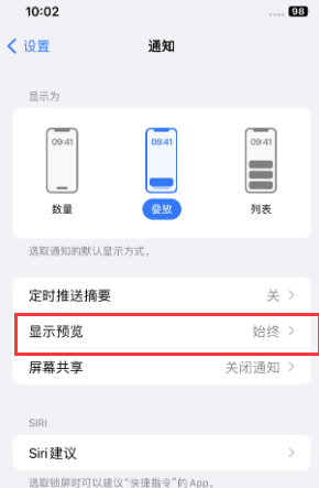 留坝苹果售后维修中心分享iPhone手机收不到通知怎么办 