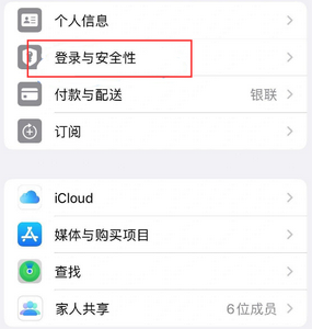 留坝苹果维修站分享手机号注册的Apple ID如何换成邮箱【图文教程】 