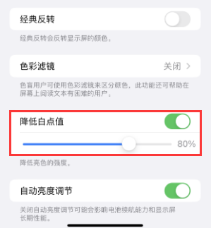 留坝苹果电池维修分享iPhone省电巧妙设置降低白点值