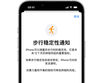 留坝iPhone手机维修如何在iPhone开启'步行稳定性通知'