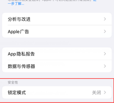 留坝苹果15服务网点分享iPhone15中的“锁定模式”有什么作用