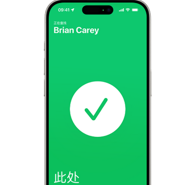 留坝苹果15维修iPhone15使用“查找”与朋友见面 