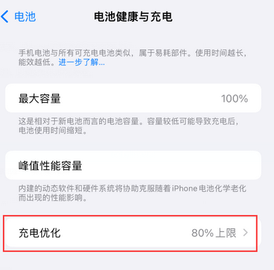 留坝苹果15充电维修分享如何在iPhone15上设置充电上限