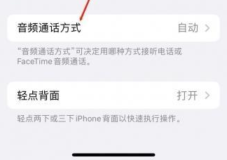 留坝苹果蓝牙维修店分享iPhone设置蓝牙设备接听电话方法