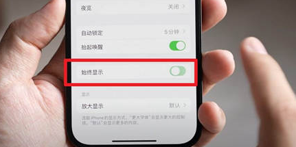留坝苹果15换屏服务分享iPhone15屏幕常亮怎么办