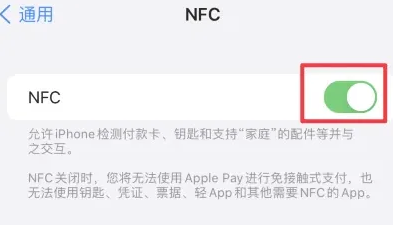 留坝苹果维修服务分享iPhone15NFC功能开启方法 