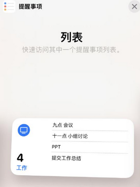 留坝苹果14维修店分享iPhone14如何设置主屏幕显示多个不同类型提醒事项