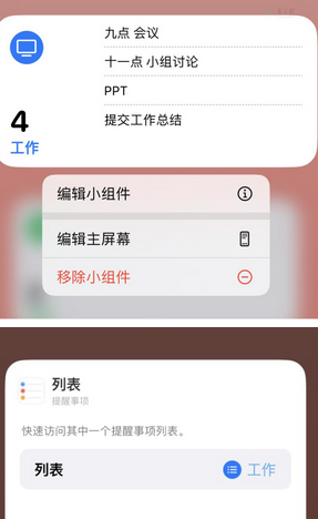 留坝苹果14维修店分享iPhone14如何设置主屏幕显示多个不同类型提醒事项