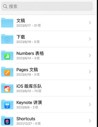 留坝apple维修中心分享iPhone文件应用中存储和找到下载文件