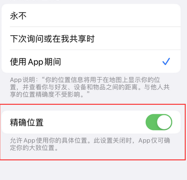 留坝苹果服务中心分享iPhone查找应用定位不准确怎么办 