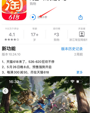 留坝苹果维修站分享如何查看App Store软件下载剩余时间 