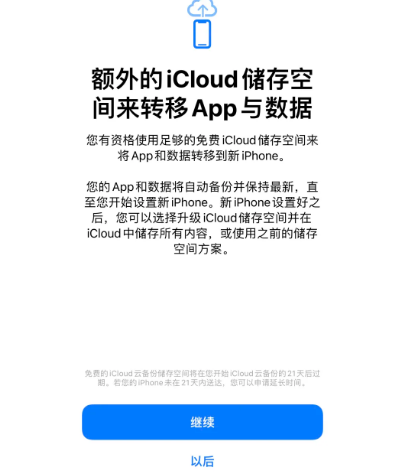 留坝苹果14维修网点分享iPhone14如何增加iCloud临时免费空间