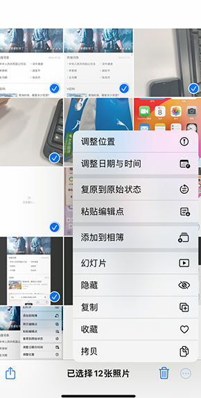 留坝iPhone维修服务分享iPhone怎么批量修图