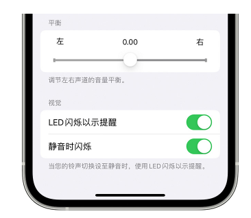 留坝苹果14维修分享iPhone14静音时如何设置LED闪烁提示 