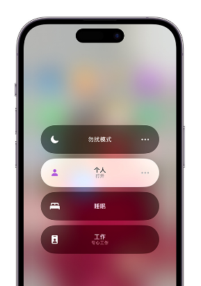 留坝苹果14维修中心分享在iPhone14上定制个人专注模式 