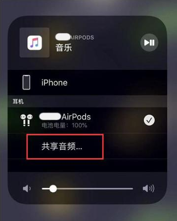 留坝苹果14音频维修点分享iPhone14音频共享设置方法 