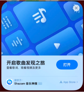 留坝苹果14维修站分享iPhone14音乐识别功能使用方法 