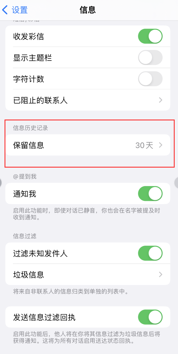 留坝Apple维修如何消除iOS16信息应用出现红色小圆点提示 