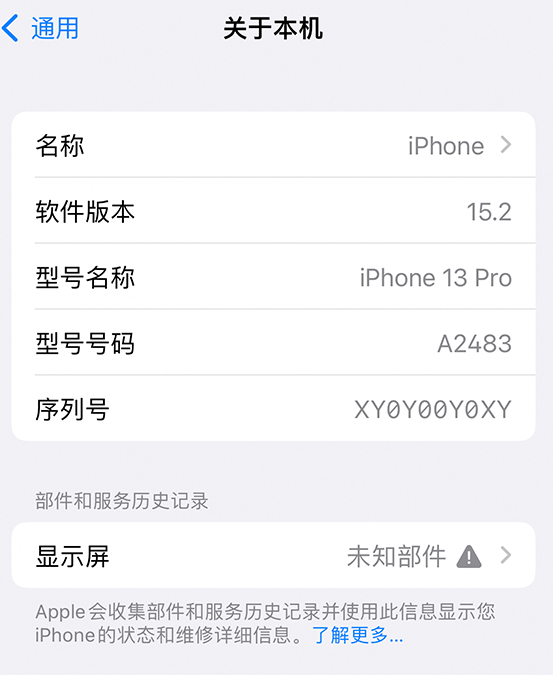 留坝苹果14维修服务分享如何查看iPhone14系列部件维修历史记录 