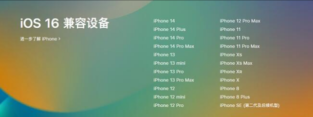 留坝苹果手机维修分享:iOS 16.4 Beta 3支持哪些机型升级？ 