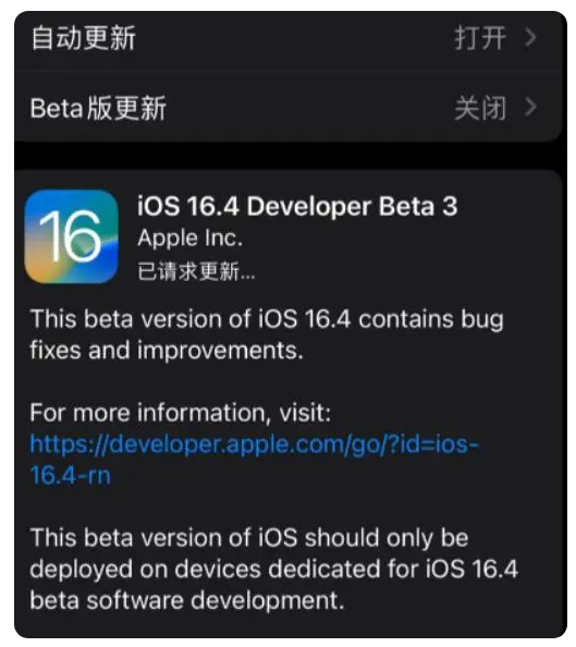 留坝苹果手机维修分享：iOS16.4Beta3更新了什么内容？ 