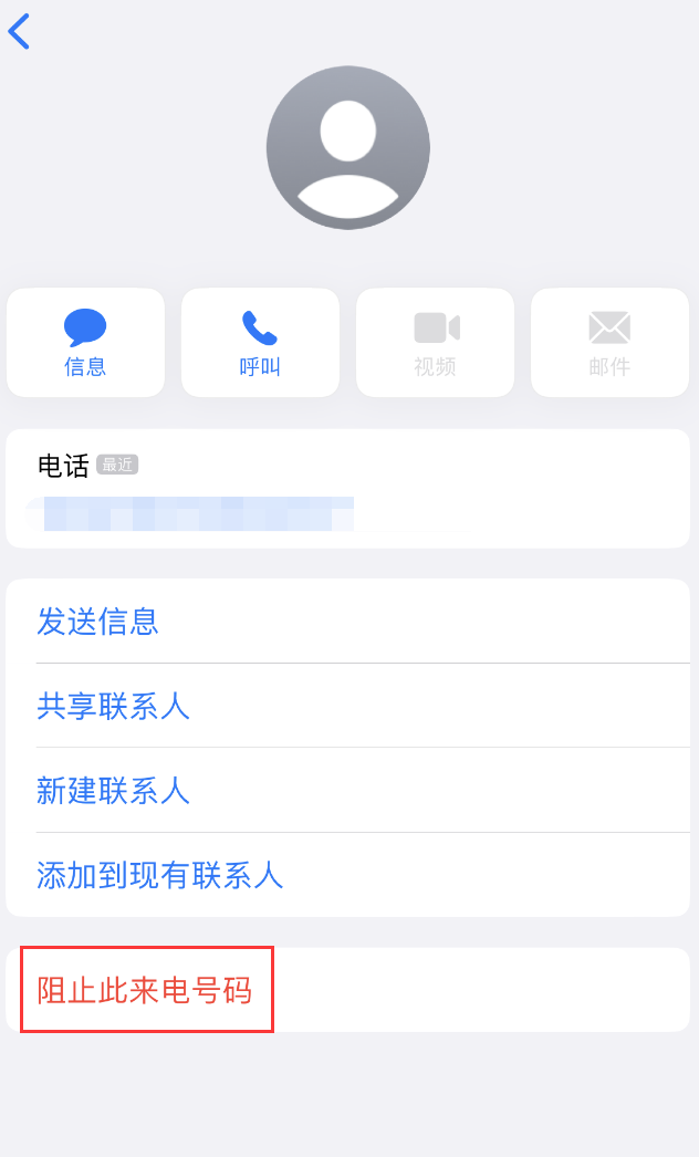 留坝苹果手机维修分享：iPhone 拒收陌生人 iMessage 信息的方法 