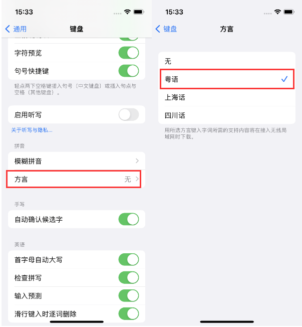 留坝苹果14服务点分享iPhone 14plus设置键盘粤语方言的方法 