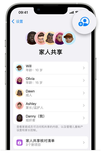 留坝苹果维修网点分享iOS 16 小技巧：通过“家人共享”为孩子创建 Apple ID 