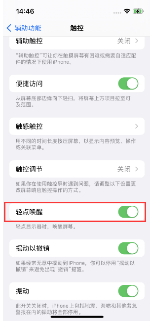 留坝苹果14维修店分享iPhone 14双击屏幕不亮怎么办 