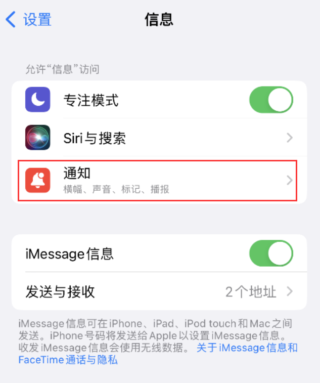 留坝苹果14维修店分享iPhone 14 机型设置短信重复提醒的方法 