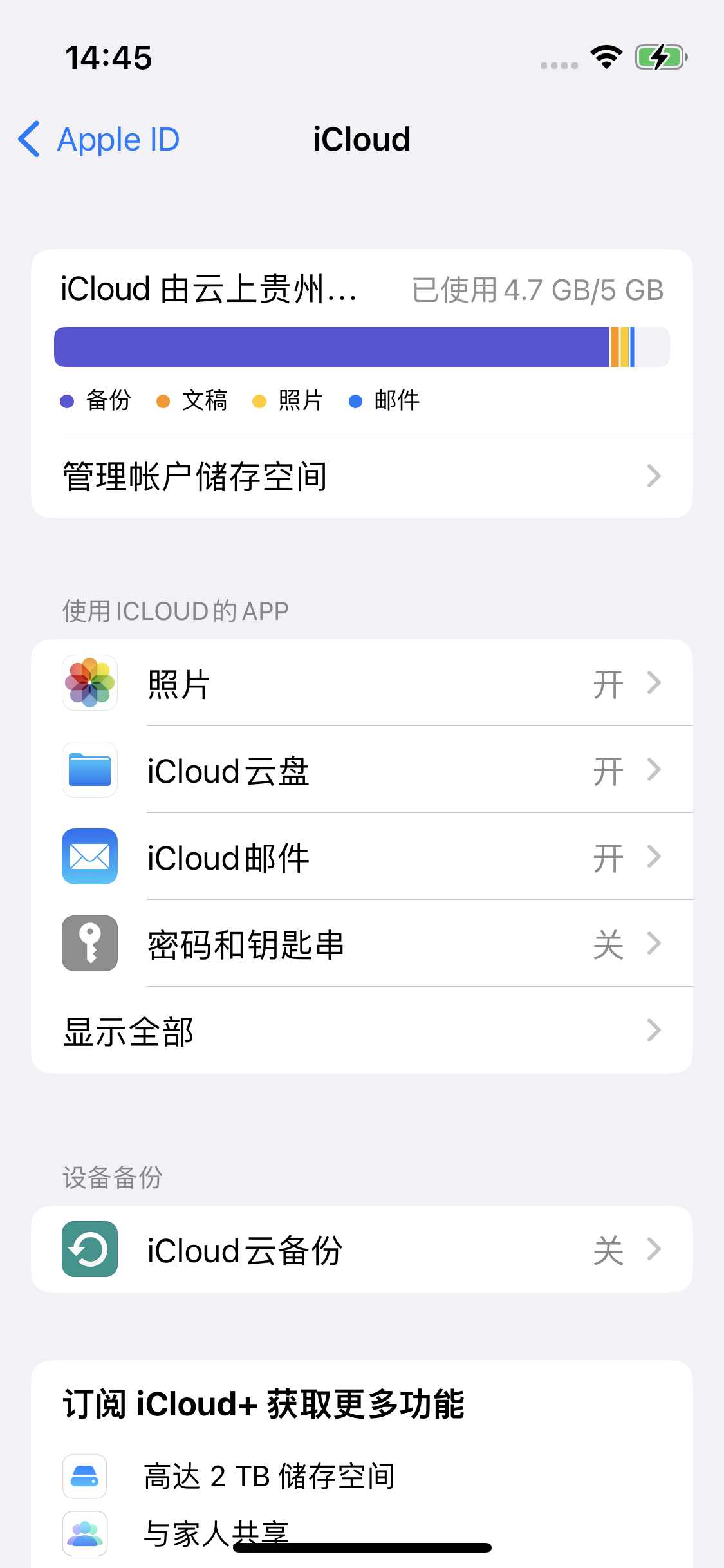 留坝苹果14维修分享iPhone 14 开启iCloud钥匙串方法 