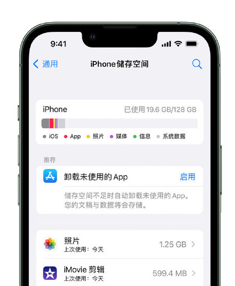 留坝苹果14维修店分享管理 iPhone 14 机型储存空间的方法 