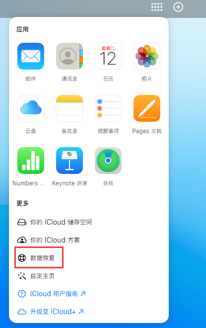 留坝苹果手机维修分享iPhone 小技巧：通过苹果 iCloud 官网恢复已删除的文件 