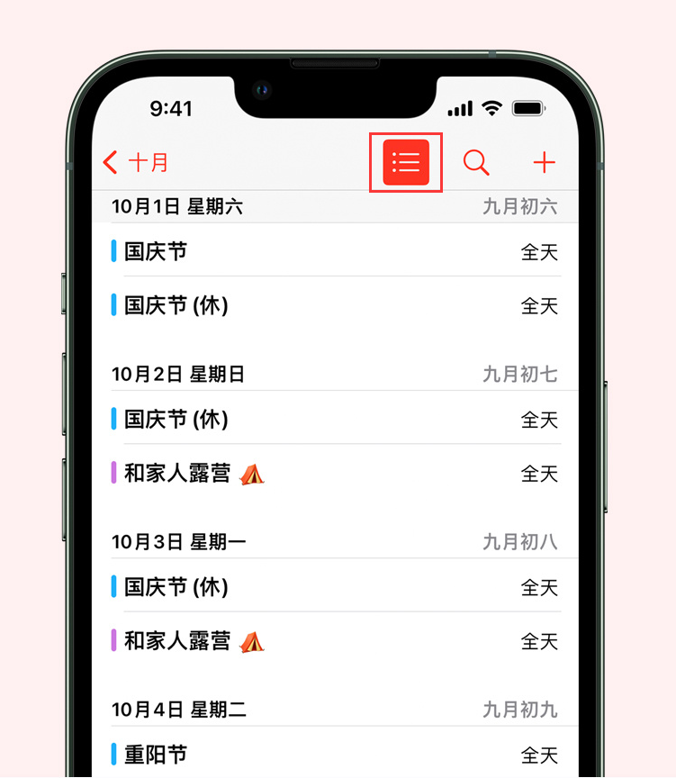 留坝苹果手机维修分享如何在 iPhone 日历中查看节假日和调休时间 