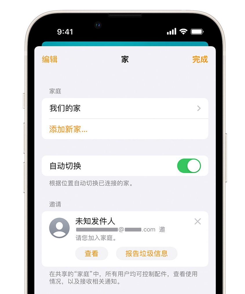 留坝苹果手机维修分享iPhone 小技巧：在“家庭”应用中删除和举报垃圾邀请 