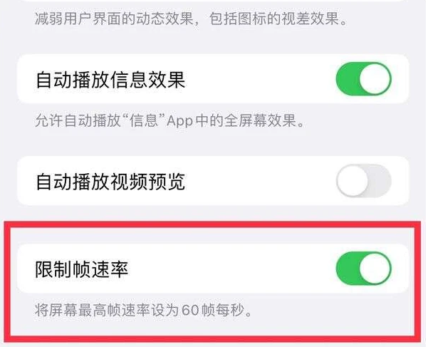 留坝苹果13维修分享iPhone13 Pro高刷是否可以手动控制 