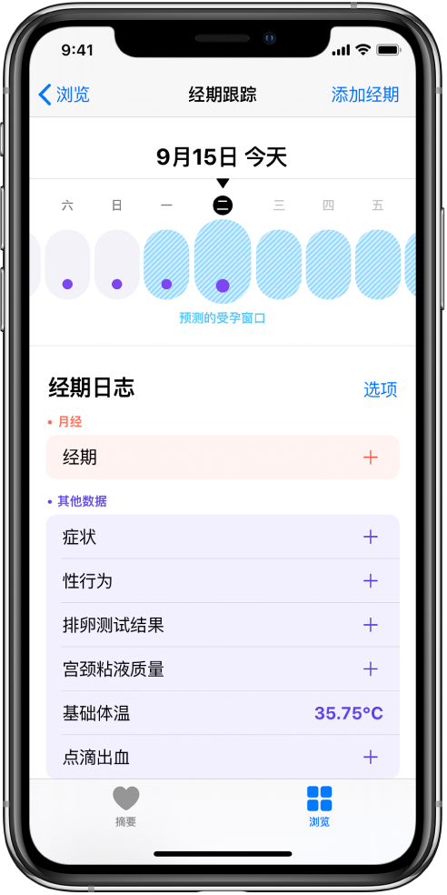 留坝苹果13维修分享如何使用iPhone13监测女生经期 