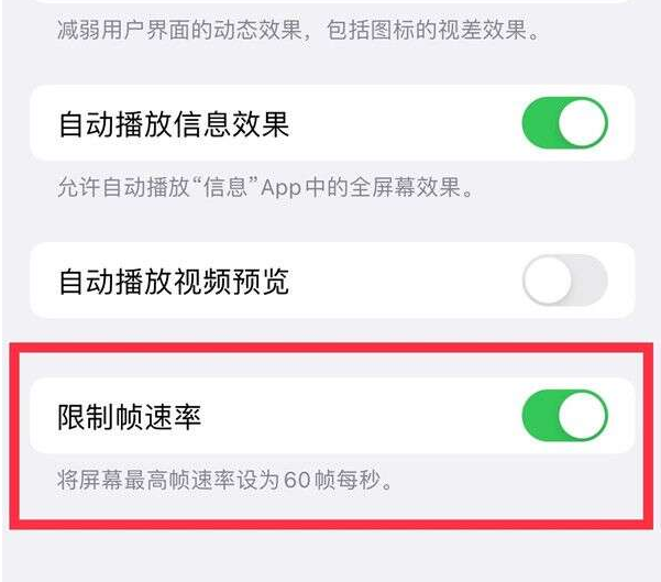 留坝苹果13维修分享iPhone13 Pro高刷设置方法 