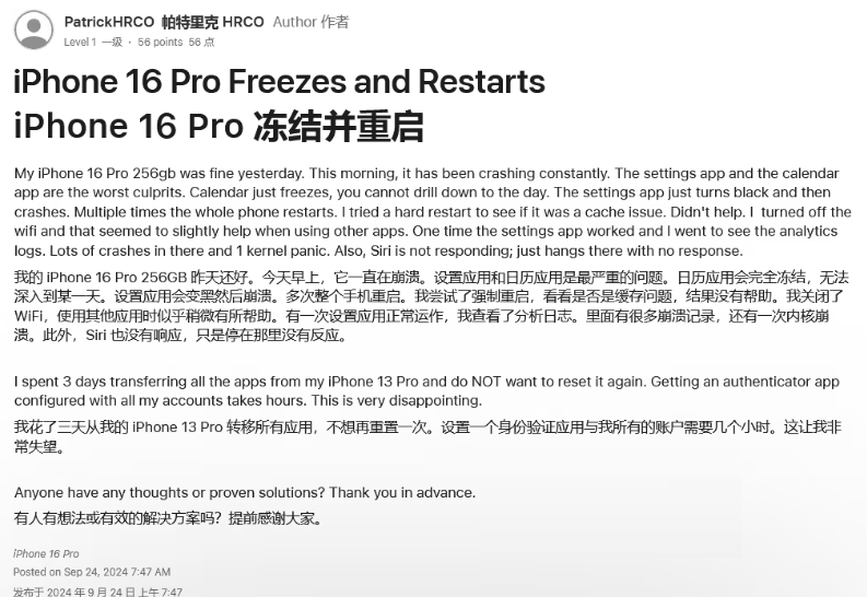 留坝苹果16维修分享iPhone 16 Pro / Max 用户遇随机卡死 / 重启问题 