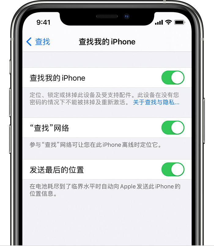 留坝苹果手机维修分享如何在 iPhone 上开启的「查找」功能 