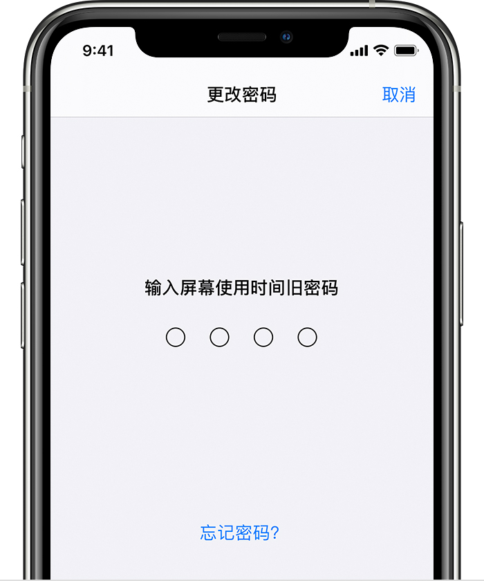 留坝苹果手机维修分享iOS 14 忘记屏幕使用时间密码怎么办 