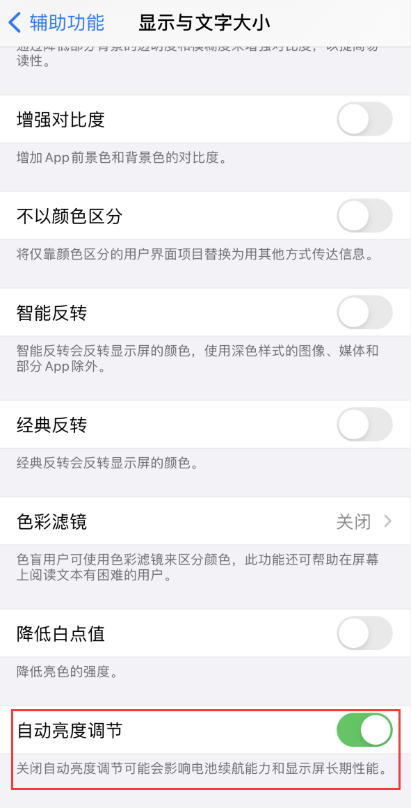 留坝苹果手机维修分享iPhone 自动亮度调节失灵怎么办 