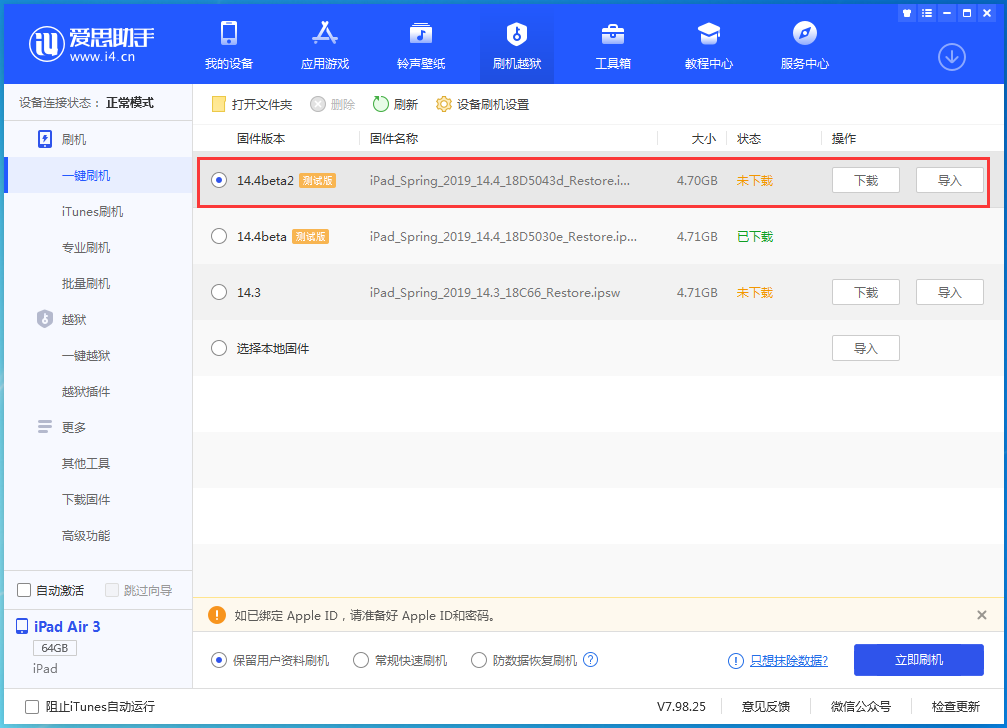 留坝苹果手机维修分享iOS 14.4 Beta 2更新内容及升级方法 