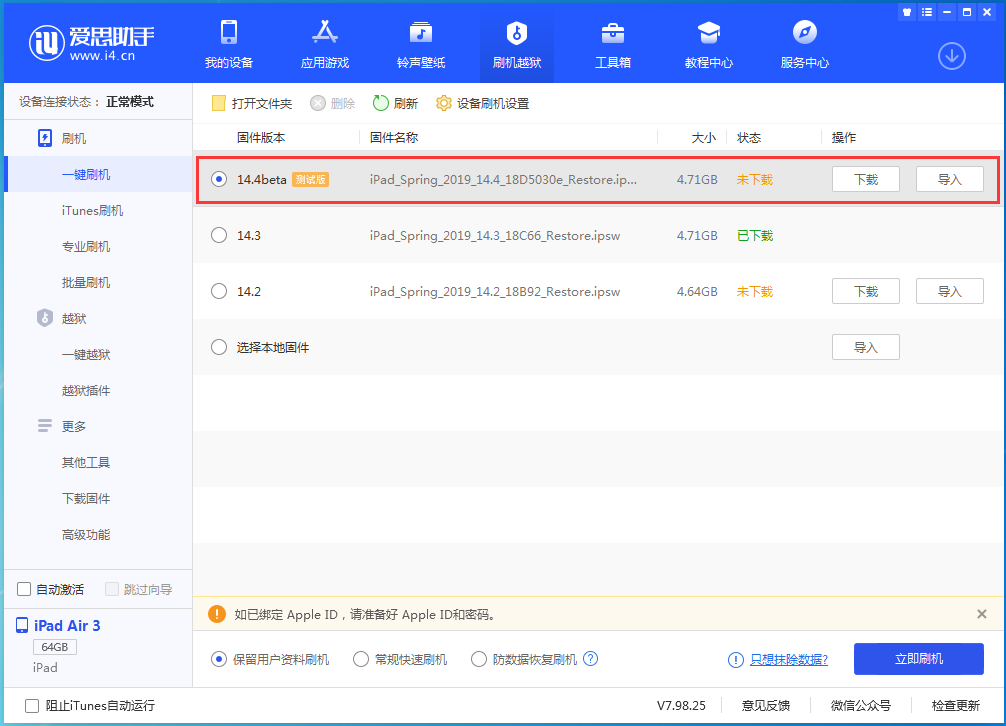 留坝苹果手机维修分享苹果iOS 14.4/iPadOS 14.4 Beta 1发布 