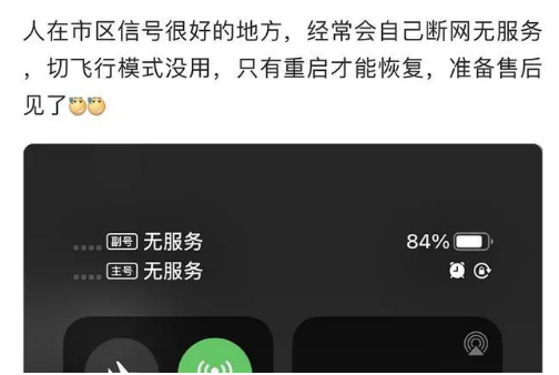 留坝苹果手机维修分享iPhone12经常进入无服务状态怎么办 