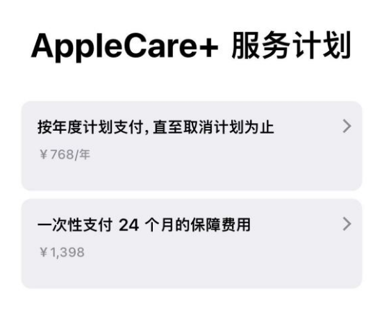 留坝苹果手机维修分享Apple Care+ 服务计划年度支付和一次性支付有什么区别 